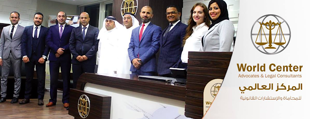 مركز العالم للمحاماة والاستشارات القانونية - دبي - +971 50 578 1919