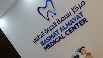 مركز بسمة الحياة الطبي رأس الخيمة رأس الخيمة - الفجيرة - +971 7 222 2256