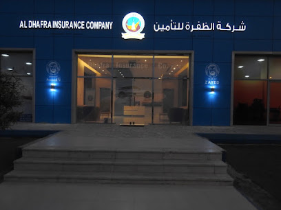 شركة الظفرة للتأمين ش م ع ، مكتب المطالبات - دبي - +971 2 694 9580