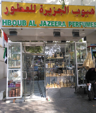 عطور حبوب الجزيرة - رأس الخيمة - +971 55 546 8089