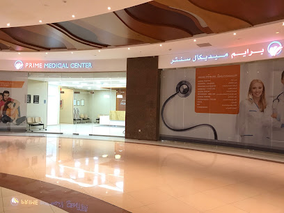 مركز برايم الطبي - عجمان - الفجيرة - +971 4 707 0999