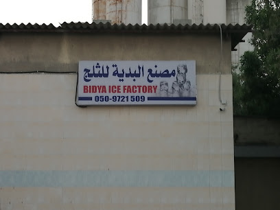 مصنع بديع للثلج - دبي - +971 50 972 1509