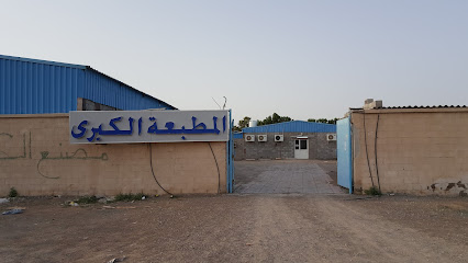 مطبعة جراند - رأس الخيمة - +971 3 782 5259
