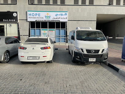 مركز الأمل للتأهيل - عجمان - رأس الخيمة - +971 56 934 1772