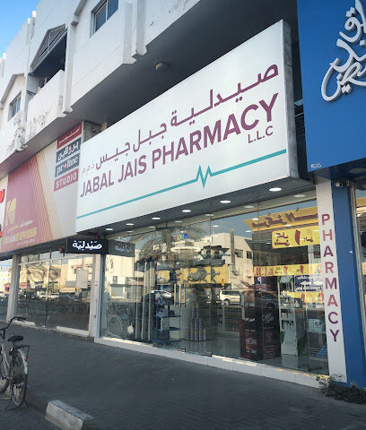 صيدلية جبل جيس صيدلية جبل جيس - رأس الخيمة - +971 6 524 4292