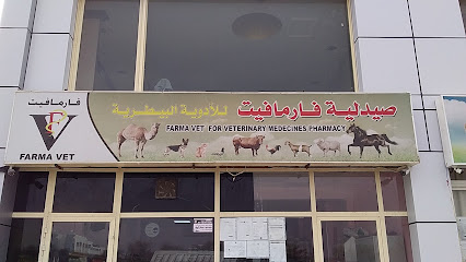 صيدليه فارما فيت للادويه البيطريه - رأس الخيمة -