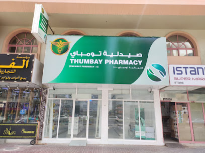 الصيدلية الحديثة فرع 4 - الراشدية ، عجمان - رأس الخيمة - +971 6 779 0387