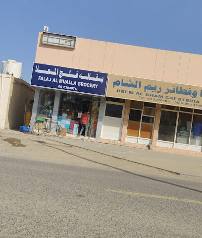 بقالة فلج المعلا - دبي - +971 9 238 3675