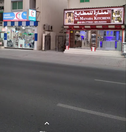 مطابخ المنارة - United Arab Emirates|Al Sall - Ras al Khaimah