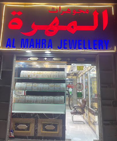 مجوهرات المهره مجوهرات المهره - United Arab Emirates|Bani Yas - East 9 - Abu Dhabi|7JMV+WQQ