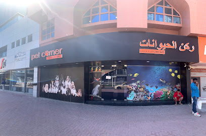 ركن الحيوانات الأليفة شارع الشيخ زايد - رأس الخيمة - +971 4 581 4443