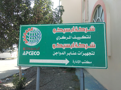 الشركة العربية لمعدات الدواجن والماشية - رأس الخيمة - +971 9 223 3110
