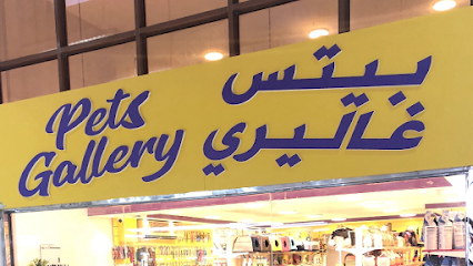 معرض الحيوانات الأليفة - رأس الخيمة - +971 2 582 2921