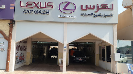لكزس لغسيل وتلميع السيارات - دبي - +971 50 360 8900