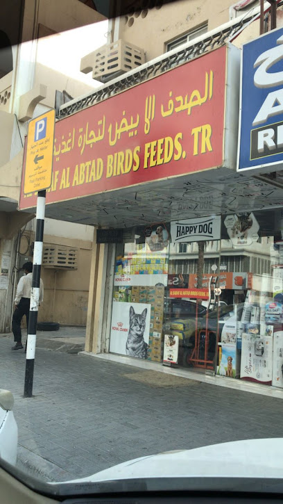 شركة اعلاف صدف الابطاد لتجارة اعلاف الطيور - United Arab Emirates|Al Jubail - Sharjah|993J+RW5