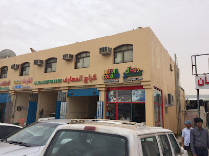 Royal Colours Auto Paint Trading اللون الملكي طلاء السيارات - الفجيرة - +971 55 421 1933
