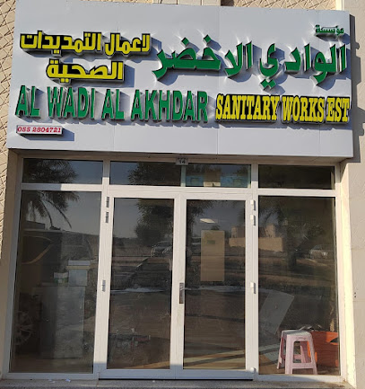 مؤسسة الوادي الأخضر للأعمال الصحية. - رأس الخيمة - +971 55 280 4721