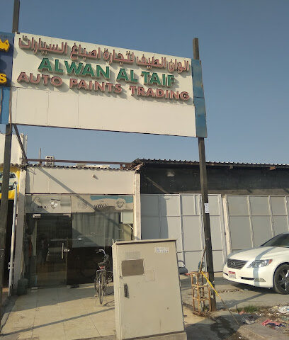 الوان الطائف - تجارة دهان السيارات - الفجيرة -