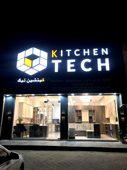 مطبخ التقنية ذ م م - United Arab Emirates|Green Belt - Al Madr 2 - Umm Al Quawain|King Faisal Rd|GG7V+9X6