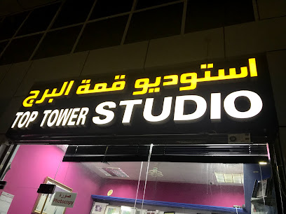 توب تاور ستوديو - رأس الخيمة - +971 56 240 4147