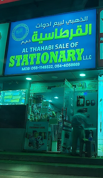 AL THAHABI SALE OF STATIONARY LLC الذهبي لبيع الأقوات - United Arab Emirates|Al Rawda 3 - Ajman|9FQW+54W