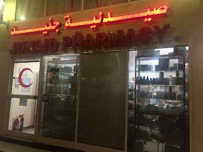 صيدلية جنيد - رأس الخيمة - +971 2 882 2844