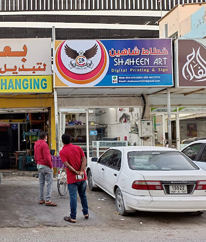 شاهين ارت - توقيع وطباعة رقمية - رأس الخيمة - +971 54 576 8254