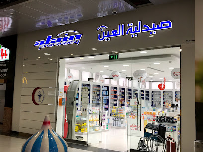 صيدلية العين - فرع شبحات بلازا / صيدلية العين - فرع الشبحات بلازا - رأس الخيمة - +971 800 500800