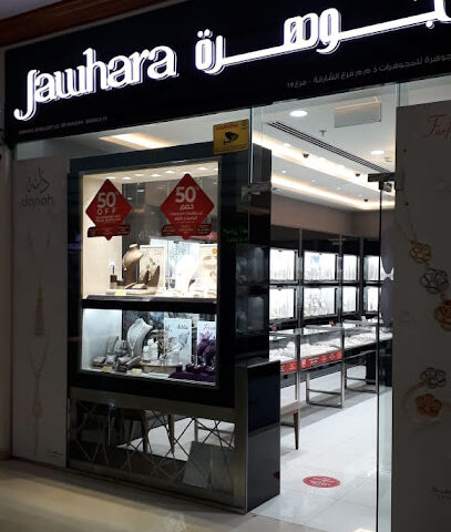 مجوهرات الجوهرة - خورفكان - دبي - +971 9 222 0132