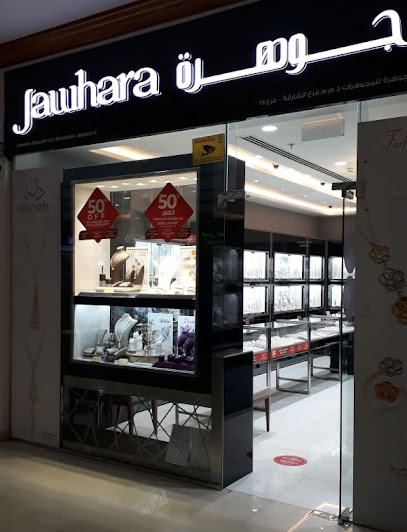 مجوهرات الجوهرة - خورفكان - United Arab Emirates|Sharjah|Sharjah khorfakkan Cooperative Society Street # 2|99R2+RH