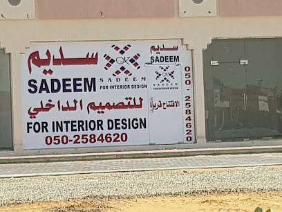 سديم للتصميم الداخلي - دبي -