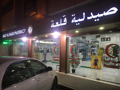 صيدلية قلعة الذيد - رأس الخيمة - +971 6 883 3191