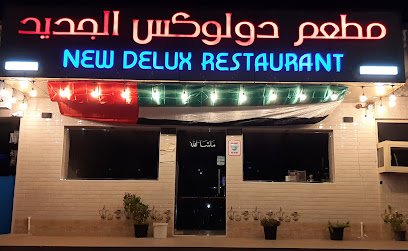مطعم نيو ديلوكس - دبي - +971 9 238 7958