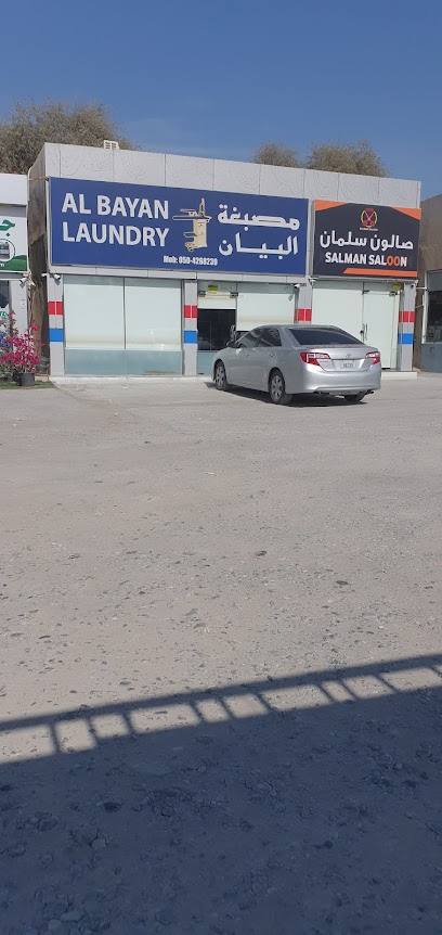 مغسلة البيان - United Arab Emirates|Al Digdaga - Ras al Khaimah|Airport Rd|MX9C+848