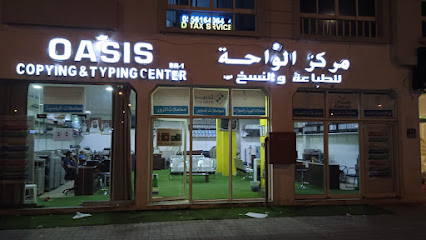مركز الواحة للطباعه والنسخ فرع الصناعية - رأس الخيمة - +971 3 722 9747