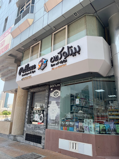 Pet Luxe Boutique & Spa (فرع) - United Arab Emirates|Al Hisn - W6 - Abu Dhabi|Street