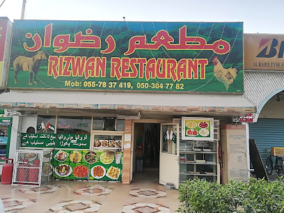 مطعم رضوان - الفجيرة - +971 50 304 7782