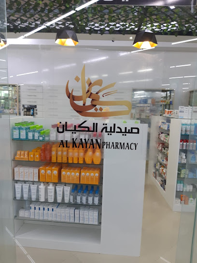 صيدلية الكيان - United Arab Emirates|Seih Al Uraibi - Ras al Khaimah|Sheikh Saqr Bin Khalid Rd|QXPX+7GH