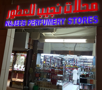 محلات نجيب للعطور - رأس الخيمة - +971 3 766 7808