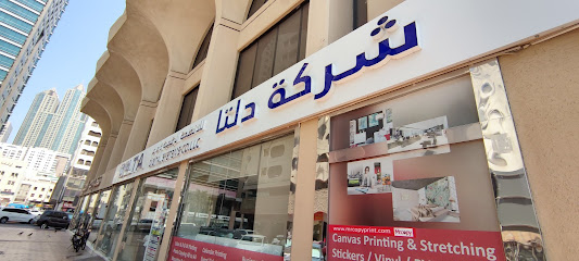 شركة دلتا ديجيتال سيستمز ذ - رأس الخيمة - +971 2 673 5745