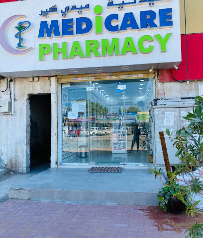 صيدلية ميديكير ذ م م - رأس الخيمة - +971 6 764 6539