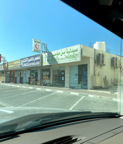 صيدلية بن موسى - رأس الخيمة - +971 9 238 7008