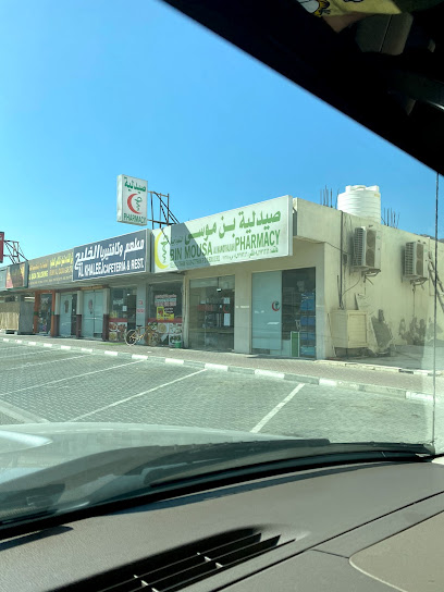 صيدلية بن موسى - United Arab Emirates|Hatin - Sharjah|88WX+47X
