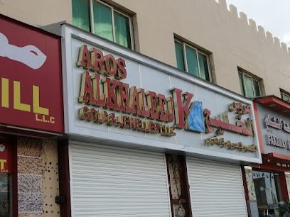 عروس الخليج للذهب والمجوهرات ذ - دبي - +971 50 991 8036