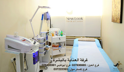 مركز نيو لوك الطبى - الفجيرة - +971 3 763 6665