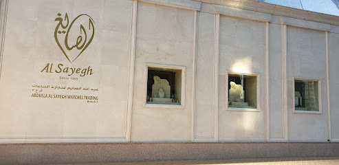 عبد الله الصايغ للساعات فرع 2 - دبي - +971 2 633 9900