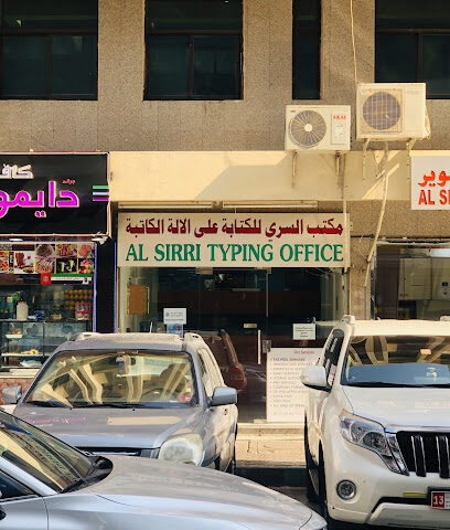 مكتب الصيرى للطباعة - دبي - +971 2 672 7849