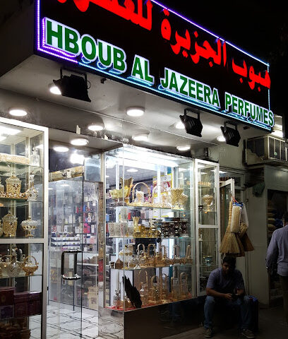 حبوب العطور - رأس الخيمة - +971 55 546 8089