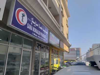 صيدلية سما مويلح - رأس الخيمة - +971 52 937 5499