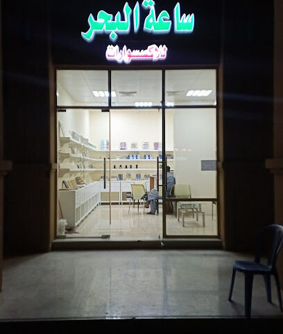 سيت البحر العينين - دبي - +971 3 766 3202